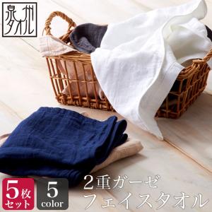 泉州タオル 2重 ガーゼ フェイスタオル 送料無料 35×84cm 日本製
