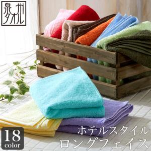 泉州タオル ホテルスタイル ロングフェイスタオル 送料無料 圧縮配送