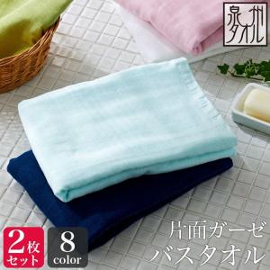 両面バスタオル 泉州タオル ガーゼ バスタオル 片面ガーゼ 送料無料 60×120cm 【圧縮
