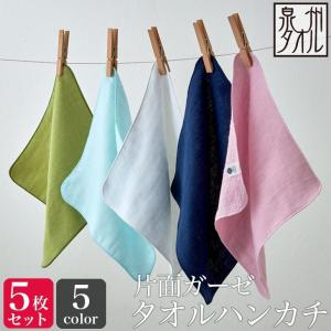 泉州タオル 同色10枚セット ガーゼ ハンカチ 片面ガーゼ 23×23cm 日本