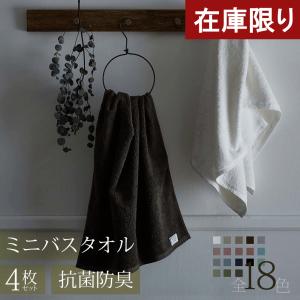 抗菌・防臭加工 ミニバスタオル 同色 4枚セット よくばりっち 厚手 50×100cm 吸水加工 バスタオル 小さめ ビッグフェイスタオル 臭わない【yoku-mbt】