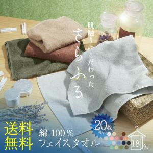 さらふる フェイスタオル 同色 20枚セット 中厚 34×84cm まとめ買い タオル 速乾