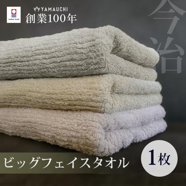 今治 スモーキーストライプ ビッグフェイスタオル 単品 中厚 40×100cm 綿100％ 日本製 ...