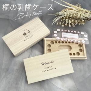 名入れ 日本製 桐の乳歯ケース長方形 桐製 出産祝い