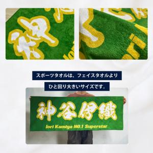 S7 名入れ 部活タオル「和文字」タオル フェ...の詳細画像3