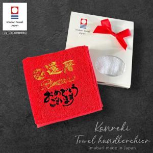 シャレもん 還暦祝い 還暦 タオル ( 還暦 野球 名入れ フェイスタオル