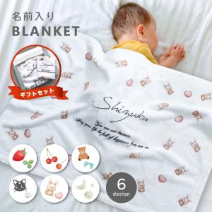 S14 名前入り ミニブランケット「パターン」ひざ掛け 膝掛け 名入れ