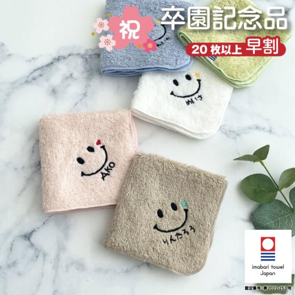 早割り 名入れ 無料 刺繍 リゾートスタイル 今治ハンカチ「にこちゃん」今治 ハンカチ 名入れハンカ...