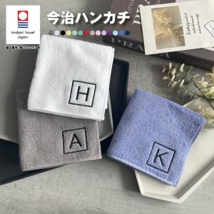 名入れ 刺繍 今治タオルハンカチ 「枠イニシャル R」 今治 ハンカチ 今治ハンカチ 名入れハンカチ ギフト プレゼント 誕生日 卒園 卒業 記念品 127
