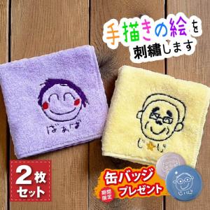 【早割 おまけ付き】＜2枚組＞ 敬老の日 プレゼント 手描き 似顔絵入り 刺繍 今治タオルハンカチ 今治 ハンカチ 今治ハンカチ ギフト 誕生日 母の日 似顔絵