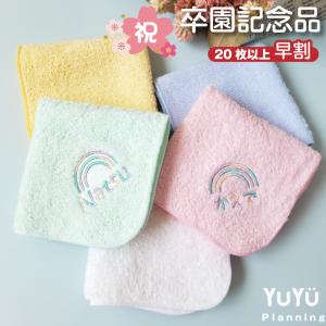早割り 名入れ 刺繍 名前入り ハンカチ「グラデーション レインボー」名入れハンカチ ギフト プレゼント 誕生日 卒園 幼稚園 保育園 卒園ギフト 79