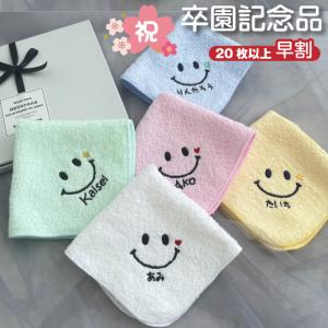早割り 名入れ 刺繍 名前入り ハンカチ「にこち...の商品画像