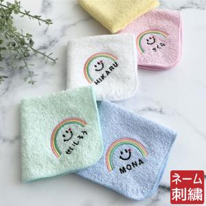 名入れ 無料 刺繍  名入れ ハンカチレインボーにこ   名入れハンカチ 名入れタオル 幼稚園 保育園 子供用ハンカチ 入園準備 卒園ギフト 卒園