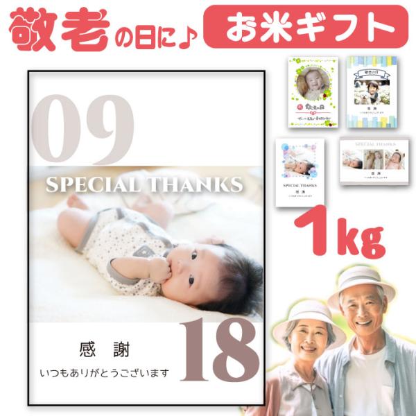 令和5年産 あいさつ米 選べる 1kg 福井県産コシヒカリ 出産内祝い ちょこっと米 内祝い お返し...