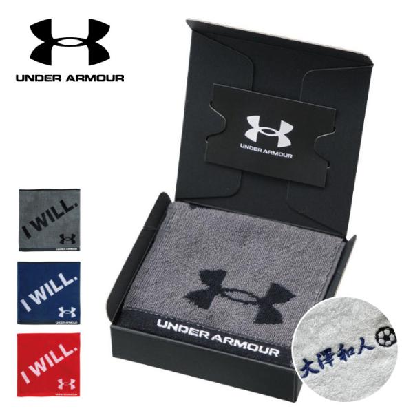 名入れ 刺繍 underarmour アンダーアーマー  「I WILL.」 タオルハンカチ 名入れ...