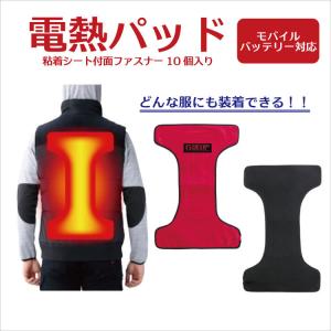 電熱パッド FEVER GEAR FG10020 ベスト モバイルバッテリー対応