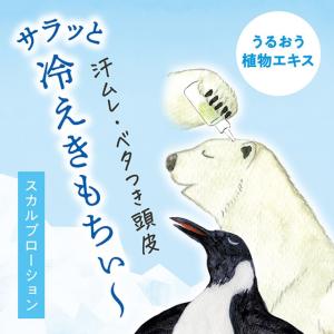 キモチ 氷冷スカルプローション 95mL アイ...の詳細画像1