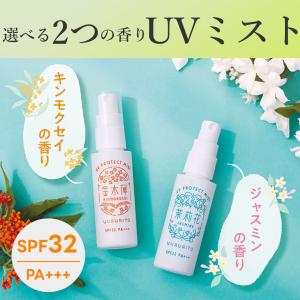ゆるりと UVミスト スプレー 50ml 日焼け止め SPF32 PA+++ メイクの上から 使える 透明 撥水 ウォータープルーフ 紫外線対策 保湿