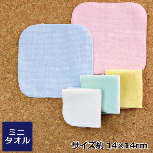 タオルハンカチ 14cm ミニタオル ミニハンカチ シャーリング 同色10枚セット 無地 15cm ...