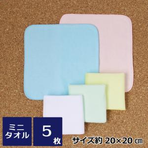 ハンカチ ミニタオル 20cm シャーリング 10枚 タオルハンカチ