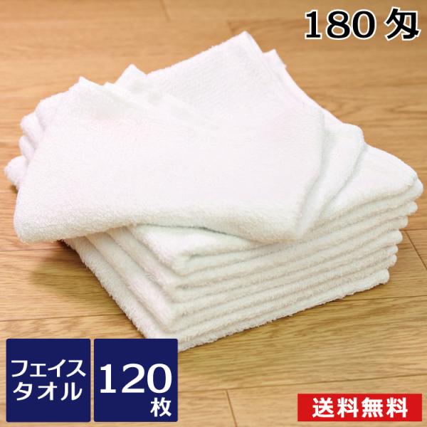 業務用タオル 白タオル 180匁平地付 120枚セット ダスター ウエス 介護 掃除 雑巾 銭湯 お...
