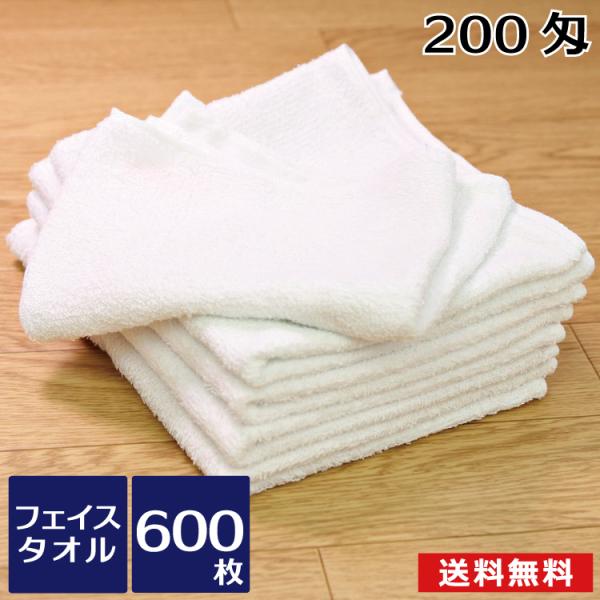 タオル 業務用 白タオル 200匁平地付 600枚 除菌用 使い捨て 体拭き 風呂 温泉 ホテル 掃...