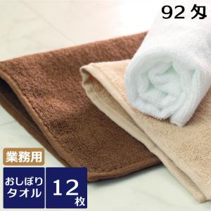 業務用おしぼり 92匁 12枚 おしぼり レピア織スレン染め