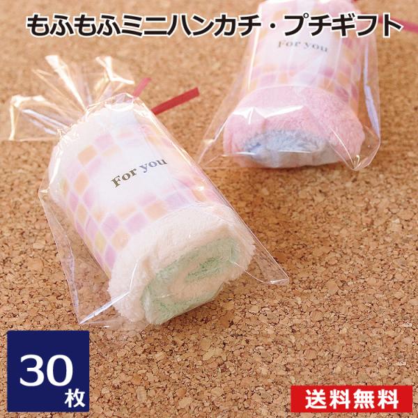 プチギフト 120円 ハンカチ タオル マイクロファイバー 選べるシール付き 30個セット ミニ ス...