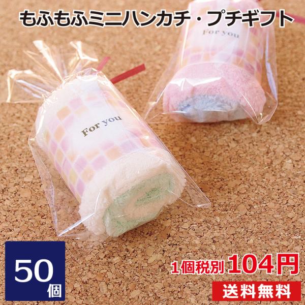 プチギフト 100円台 ハンカチ タオル マイクロファイバー 選べるシール付き 50個セット ミニ ...