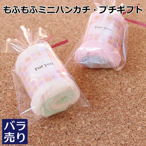 プチギフト お礼 ばらまき ハンカチ バラ売り 1個120円  マイクロファイバー タオル 2枚組 ...
