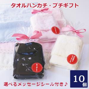プチギフト レースタオルハンカチ 退職 10個セット お礼 ありがとう お世話になりました 転勤 転職 引越し 産休 結婚式 女性 ラッピング おしゃれ W061 10p ふつうのタオル屋 通販 Yahoo ショッピング