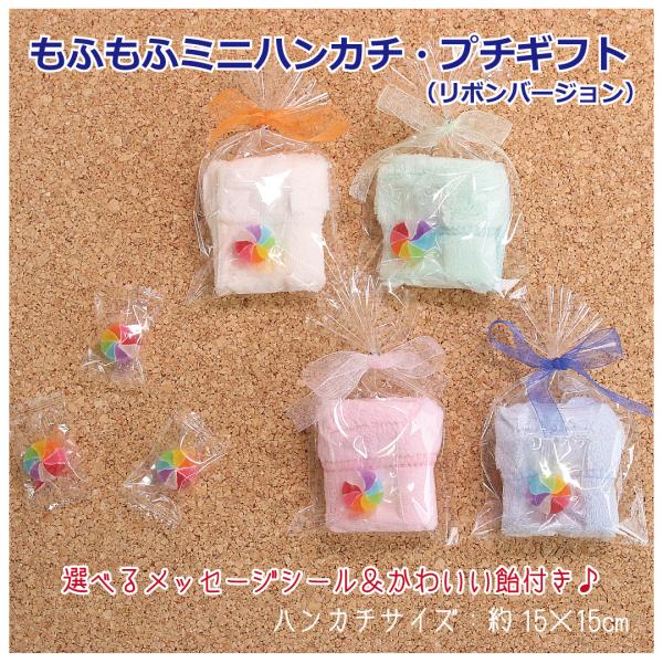 結婚式 プチギフト お菓子 カラフル 飴 付き リボン 付き スマホ拭き マイクロファイバー 選べる...