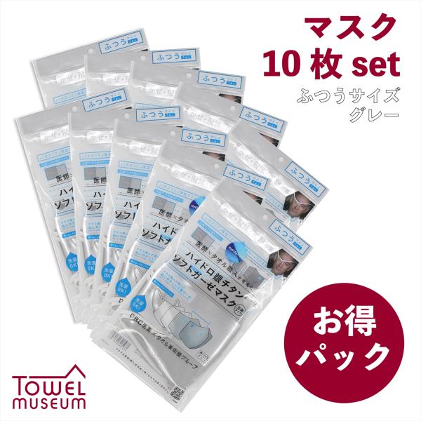 ハイドロ銀チタン ガーゼマスク ふつうサイズ 10枚  セットまとめ買い お得 福袋 ギフト プレゼ...