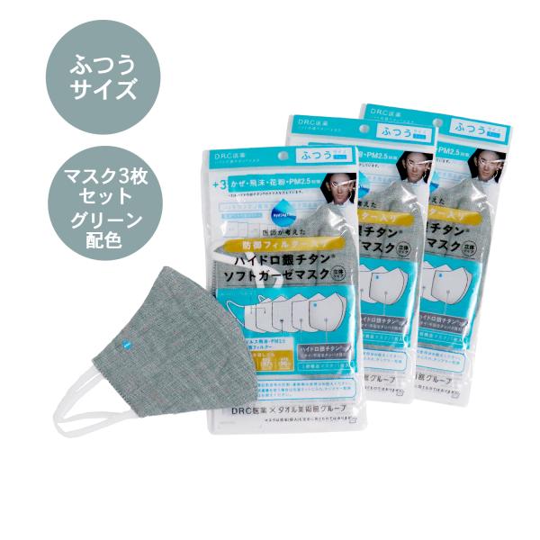 『ハイドロ銀チタン』防御フィルター入りカラーガーゼマスク お得な3枚セット ふつうサイズ グリーン配...