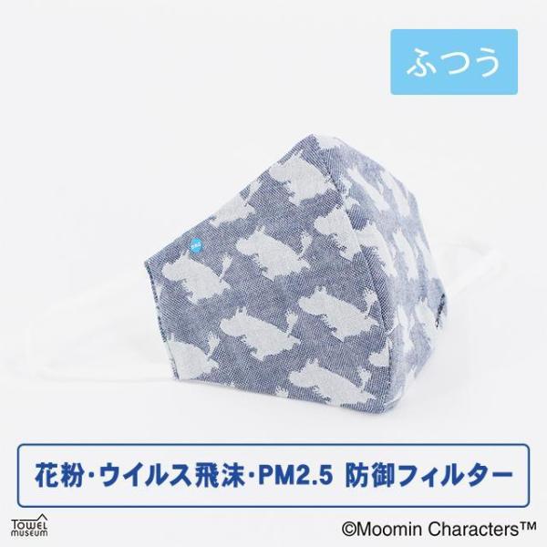 ムーミン  防御フィルター入りガーゼマスク シルエット ふつうサイズ ギフト プレゼント お祝い 贈...