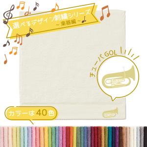 選べるデザイン刺繍 - 楽器編 タオル美術館Yahoo店