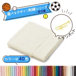 タオル美術館 スポーツ 名入れ 刺繍 タオル 40色タオル ハンカチ 部活