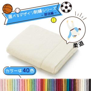 スポーツ 名入れ 刺繍 タオル 40色タオル フ...の商品画像