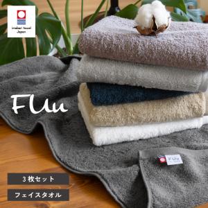 今治 フェイスタオル 3枚 FUu 厚手 ふわふわ 吸水 今治タオル 高級 上質 日本製 綿100％ おすすめ かわいい おしゃれ お風呂 （圧縮 メール便 送料無料）｜タオルモールオルタ