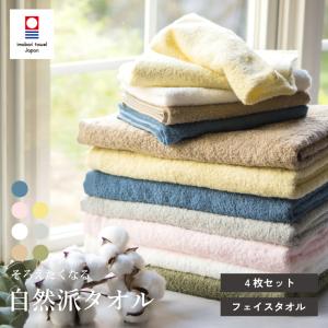 今治 フェイスタオル 4枚 自然派タオル 薄手 速乾 吸水 今治タオル かさばらない 日本製 綿100％ 200匁 おすすめ かわいい おしゃれ（圧縮 メール便 送料無料）