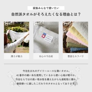 今治 フェイスタオル 4枚 自然派タオル 薄手...の詳細画像1