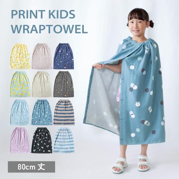 ラップタオル 子供 80cm プリント かわいい 綿100 速乾 女の子 男の子 プール  スイミン...