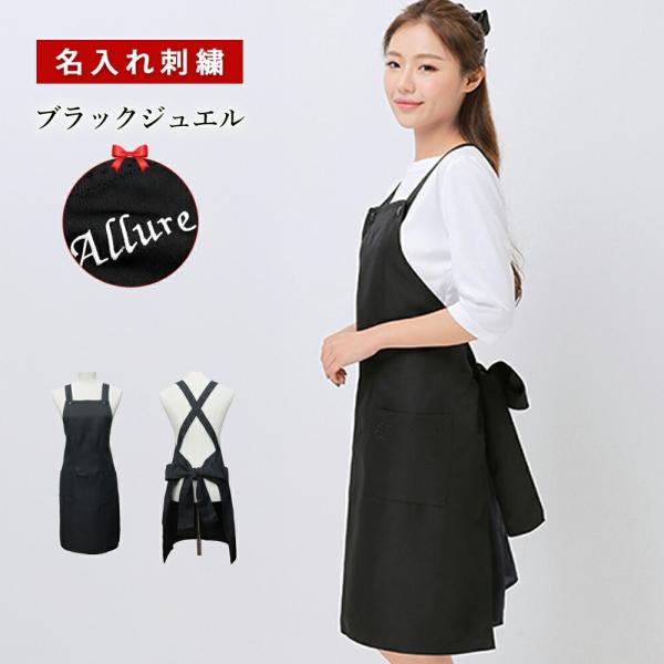 エプロン +550円で ネーム 刺繍 可 名入れエプロン サロン 名入れ ネイル エプロン 撥水 撥...