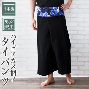 タイパンツ レディース メンズ アジアンパンツ タイパン おしゃれ エスニック パンツ｜towelra-imu