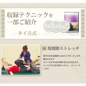 タイマッサージ DVD 3枚組 ベーシック編見...の詳細画像5