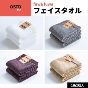 【特価セール】OSTD plus バスタオル 2枚 セット グレー fuwafu ft-ch2_512x512.jpg?v=1763534753