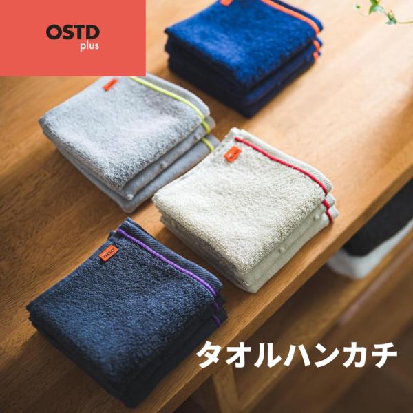 OSTD plus タオルチーフタオルハンカチ ハンドタオル 25×25cm 異なる3種類の織り方 ...