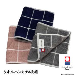 今治タオル ハンカチ ハーフサイズ 3枚組 約13x25cm グラフチェック チェック柄 ミニハンカチ 今治 日本製 吸水 タオルハンカチ シャンカール糸 綿100％