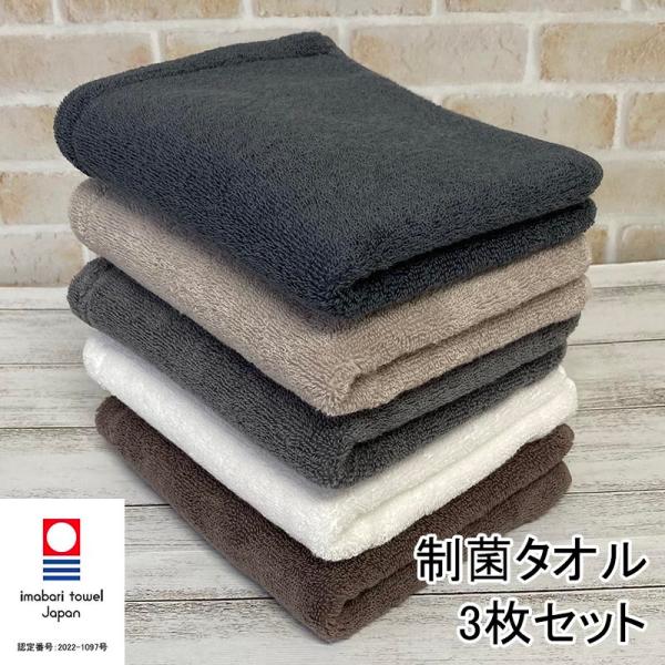 今治タオル フェイスタオル 3枚セット 制菌防臭加工 約34x80cm 部屋干し 清潔 におわない ...