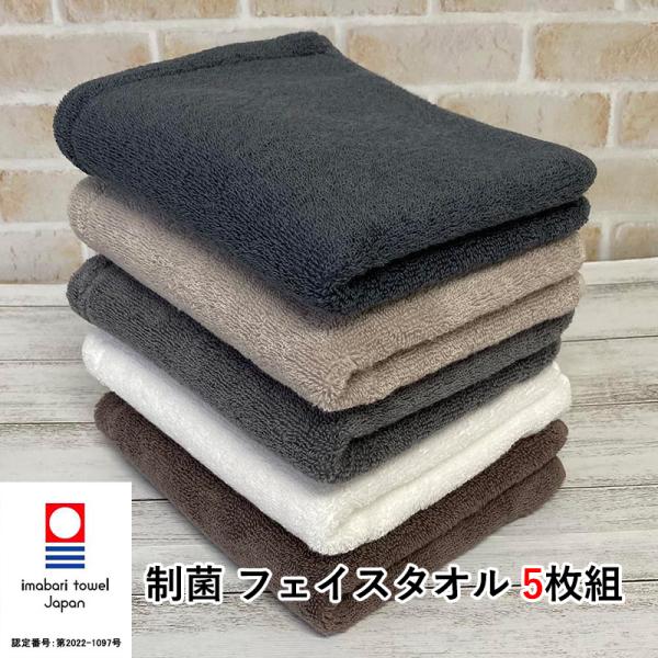 今治タオル フェイスタオル 5枚組 制菌防臭加工 約34×80cm 送料無料 抗菌防臭 臭わない に...